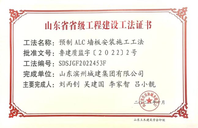 預制ALC墻板安裝施工工法.jpg